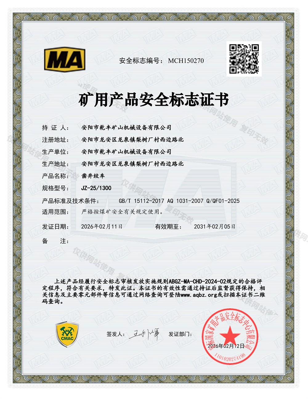 MCH150270-JZ-25-1300MA